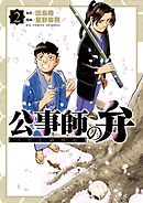 公事師の弁 2
