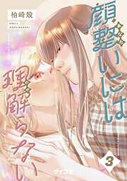 顔整いには理解らない