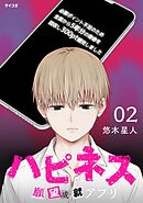 ハピネス 願望成就アプリ 2