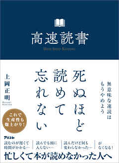 高速読書