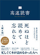 高速読書
