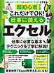 超初心者対応版 これだけでOK！ 仕事に使えるエクセル（Excelを使える人になる！）