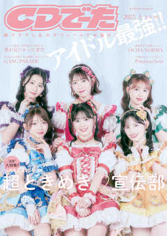 CDでーた2025 上[KA-MI]