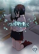 いつしか居場所が重なって（分冊版）【第1話】