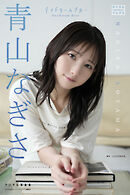 青山なぎさ デジタル写真集 デイドリームブルー