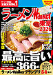ラーメンWalker東京2026