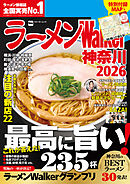 ラーメンWalker神奈川2026