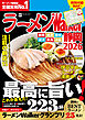 ラーメンWalker静岡2026