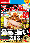 ラーメンWalker茨城2026