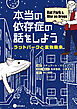本当の依存症の話をしよう　ラットパークと薬物戦争