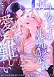 ガラクタ令嬢と花嫁殺し公爵に、愛は難しい。【タテヨミ】5話