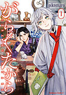 公爵令嬢の嗜み(8)（最新刊） - 梅宮スキ/澪亜 - 少年マンガ