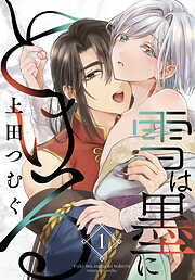 雪は墨にとける