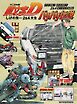 頭文字D バリバリ伝説 しげの秀一 2＆4大全 Motor Magazine Mook