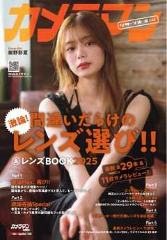 カメラマン リターンズ#14 間違いだらけのレンズ選び!! ＆ レンズBOOK 2025 Motor Magazine Mook