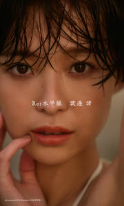 【デジタル限定】渡邊渚写真集「Re:水平線」