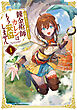 錬金術師カレンはもう妥協しません 1巻