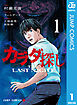 カラダ探し THE LAST NIGHT 1