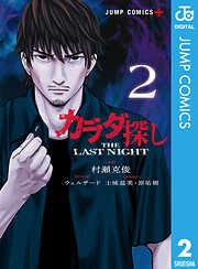カラダ探し THE LAST NIGHT 2