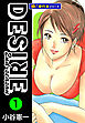 DESIRE 2nd season【極！単行本シリーズ】1巻