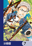 ガセン -明治大正画仙譚-【分冊版】　7