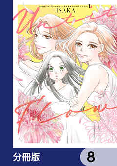 Untitled Flowers ～卵を産まないわたしたち～【分冊版】　8