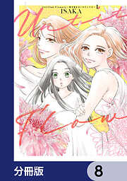 Untitled Flowers ～卵を産まないわたしたち～【分冊版】