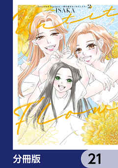 Untitled Flowers ～卵を産まないわたしたち～【分冊版】　21