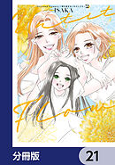 Untitled Flowers ～卵を産まないわたしたち～【分冊版】　21