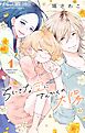 ちいさな空にさんかくの太陽【マイクロ】 1