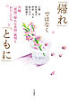 「帰れ」ではなく「ともに」 川崎「祖国へ帰れは差別」裁判とわたしたち