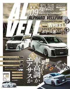 CARトップムック 40＆30アルファード＆ヴェルファイア スタイルアップ＆チューニングガイド vol.9