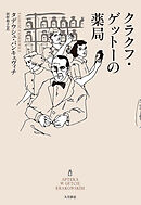 クラクフ・ゲットーの薬局