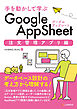 手を動かして学ぶ Google AppSheet 注文管理アプリ編