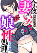 今夜妻がいないので娘で性処理【R18版】