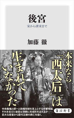 後宮　宋から清末まで