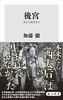 後宮　宋から清末まで
