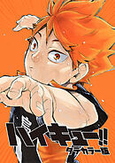 ハイキュー!! タテカラー版【タテヨミ】 第23話「同じ1点」