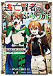 逃亡賢者(候補)のぶらり旅 ～召喚されましたが、逃げ出して安寧の地探しを楽しみます～（１）