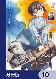 ピクチャーブライド【分冊版】