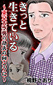 きっと生きている～東京大空襲の劫火の向こうに～