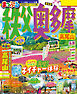 まっぷる 秩父・奥多摩 高尾山'26