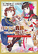 没落予定の貴族だけど、暇だったから魔法を極めてみた～ジョディはリアムくんをお慕いしています～