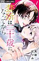 禁断は二十歳になってから【マイクロ】 1
