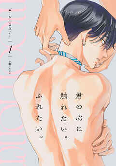 ムーン・ロウナー(1)