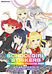 スクールガールストライカーズ　グランドフィナーレメモリアルブック　SCHOOLGIRL STRIKERS Grand Finale Memorial Book