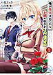 俺が告白されてから、お嬢の様子がおかしい。 1巻