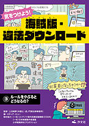 気をつけよう！　海賊版・違法ダウンロード　(3)ルールをやぶるとどうなるの？
