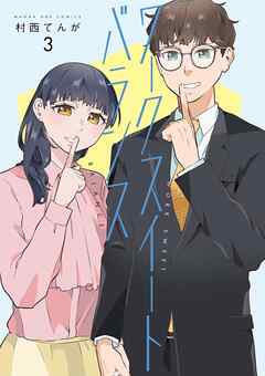 ワークスイートバランス