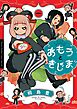 あもうときじま 1